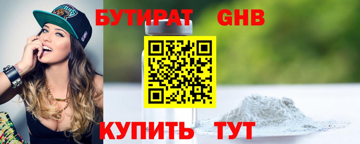 Бутират GHB  Вход с VPN  Стрежевой 