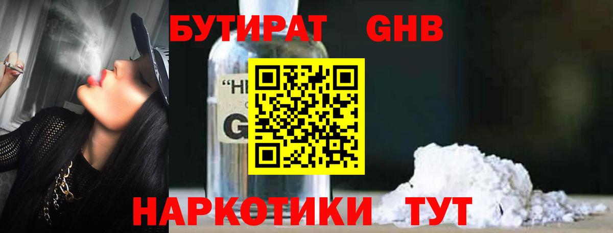 БУТИРАТ BDO 33% Стрежевой