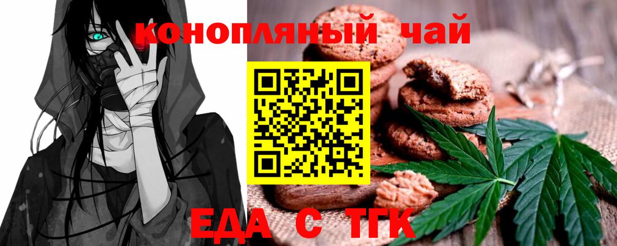 Стрежевой  Печенье с ТГК марихуана  Вход с VPN 
