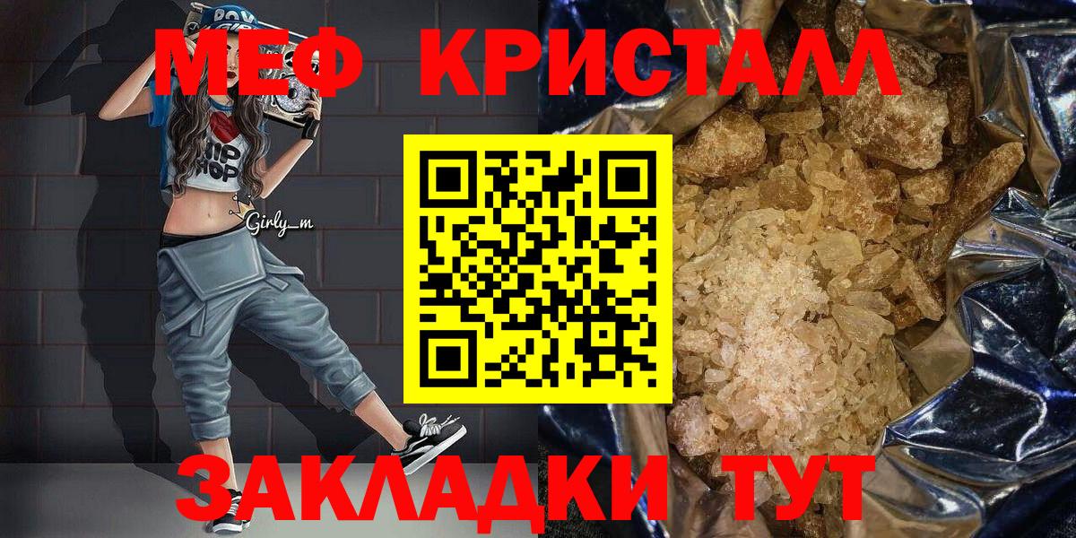 Меф кристаллы Стрежевой